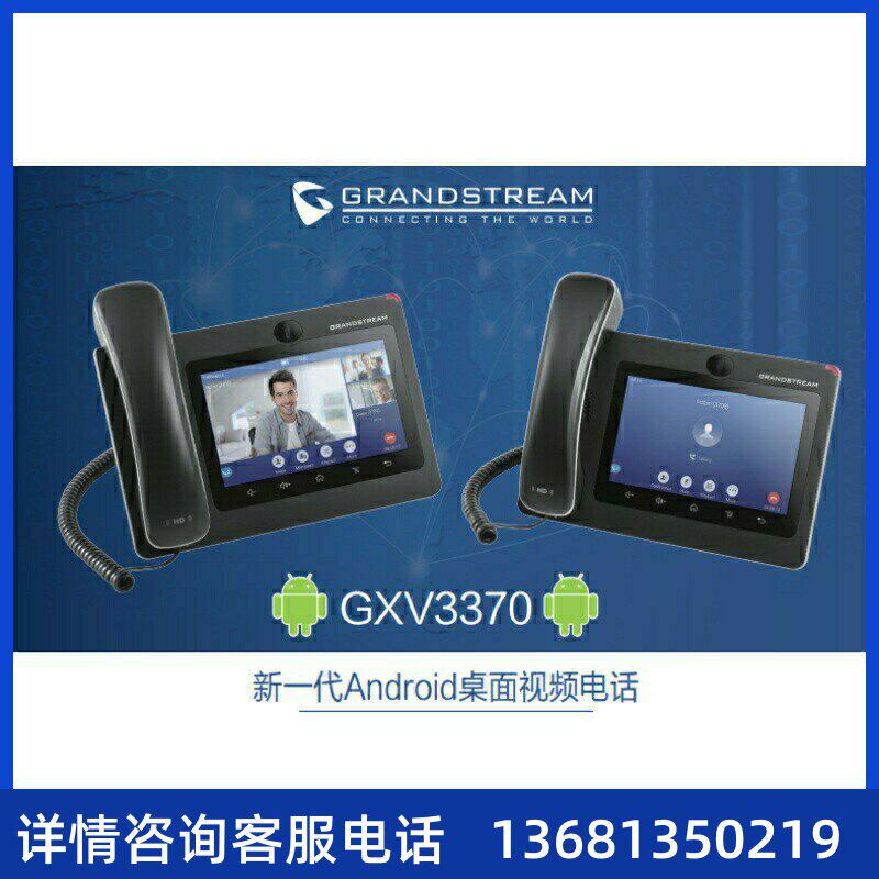 Grandstream潮流GXV3370 视频电话机 Android 7寸桌面视频话机