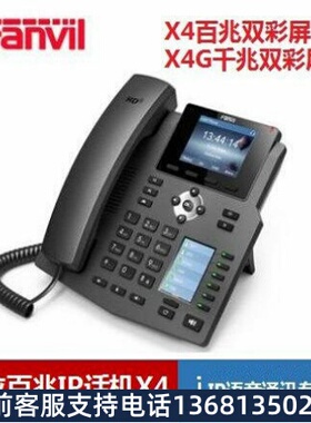 方位fanvil X4/X4G V50/V60/V61/V62/V63/V64/V65/V67 G/W IP话机