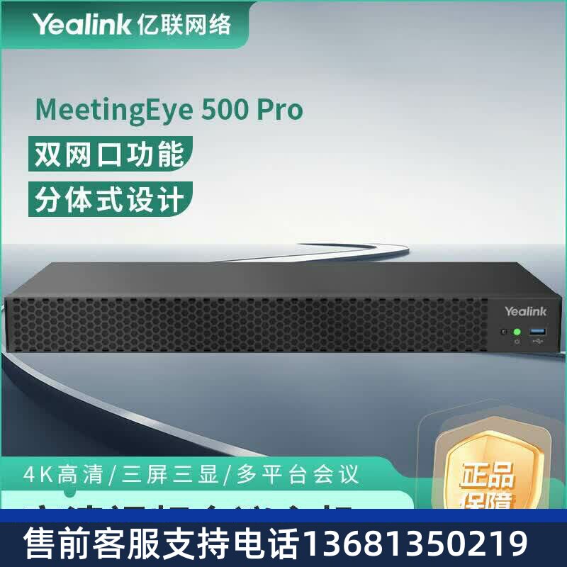 亿联网络(Yealink)MeetingEye 500 Pro 视频会议主机