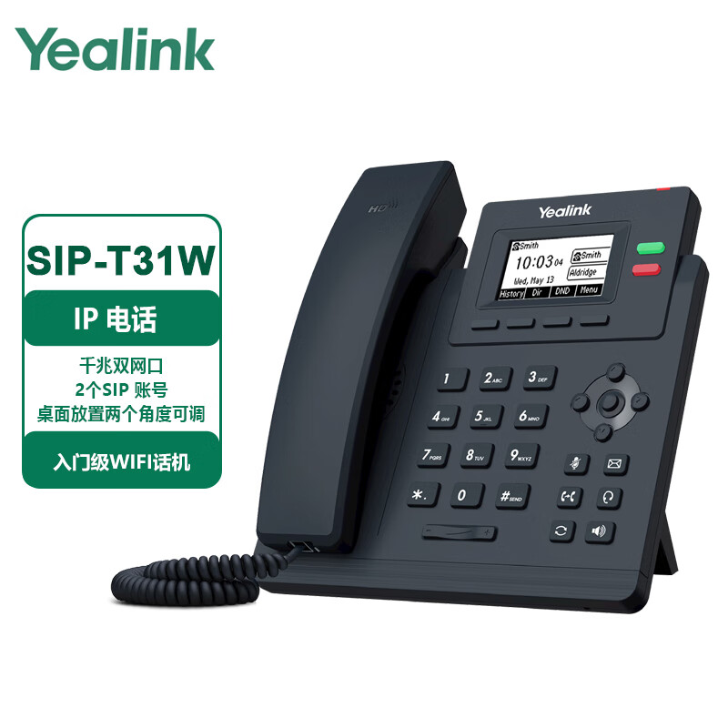 Yealink亿联IP电话机 企业入门级单线语音IP电话机 商务办公电话