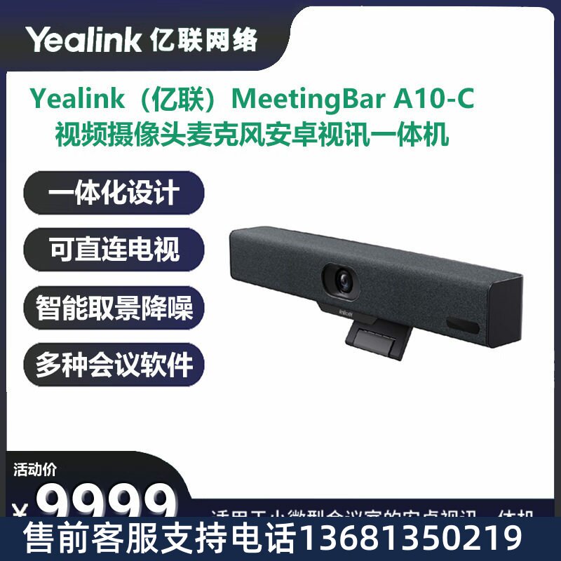 Yealink亿联MeetingBar A10 A20 A30-020-Zoom 视频摄像头麦克风