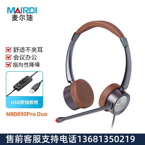 麦尔迪（MAIRDI）MRD890Pro Duo头戴式话务耳机便携/PC耳麦 直连