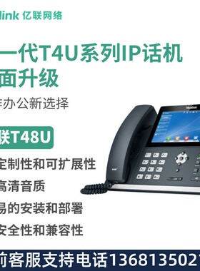 亿联(Yealink)T48U IP话机高端大屏触控双网口