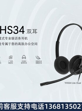 yealinkYealink YHS34 Lite Dual 头戴式专业级宽频话务耳机