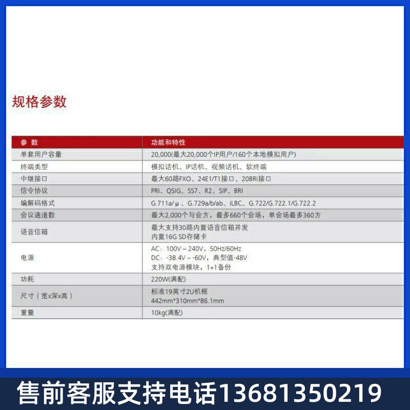 高价eSpace U1981 交流主机(含1 SCU,1 MTU)华为程控交换机IP