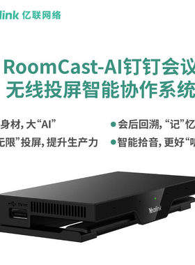 亿联网络（Yealink）RoomCast AI-钉钉会议 无线传屏器 多方投屏
