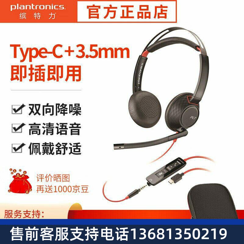 缤特力(Pltantronics)C5220 USB-C头戴式耳机耳麦带麦克风 办公