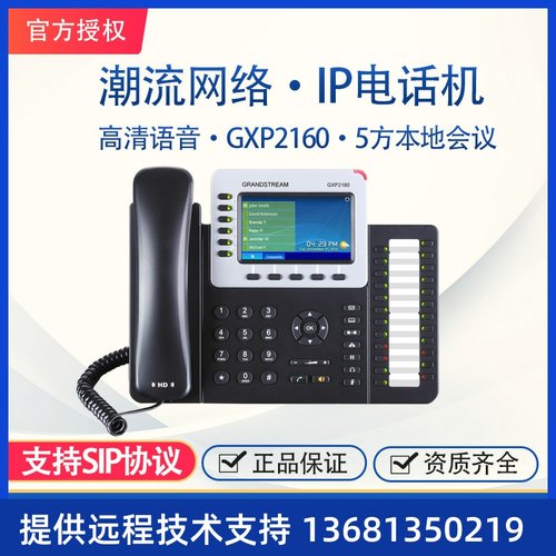 彩屏IP电话机 潮流网络GXP2160高清大屏 一键呼叫 SIP网络电话机