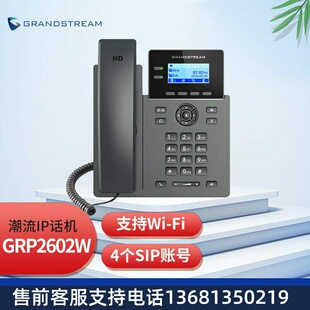 Grandstream 潮流GRP2602W双线路高清IP电话 SIP网络电话机 桌面
