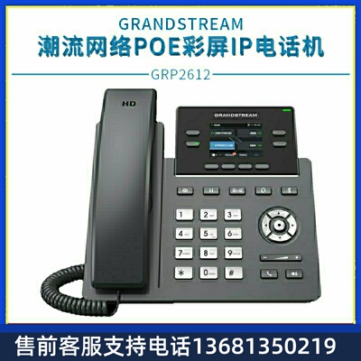 GRP2612 P W Grandstream潮流网络 POE彩屏2个SIP IP电话机 Phone