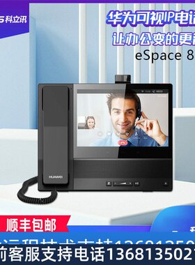 华为多媒体可视IP电话机eSpace 8950 200万像素8英寸触摸屏尚视通