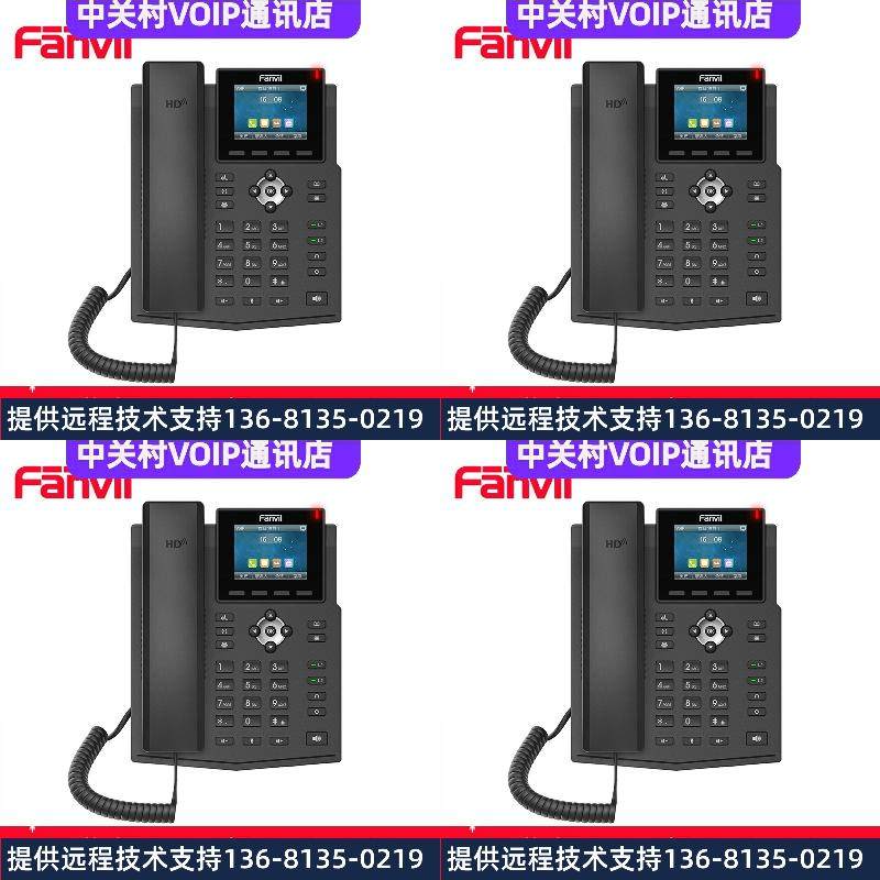 Fanvil 方位X3SW 百兆wifi话机 网络电话机 SIP电话机 IP话机座机