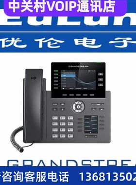 Grandstream潮流网络/GRP2615 V2/多线路商务型彩屏IP话机