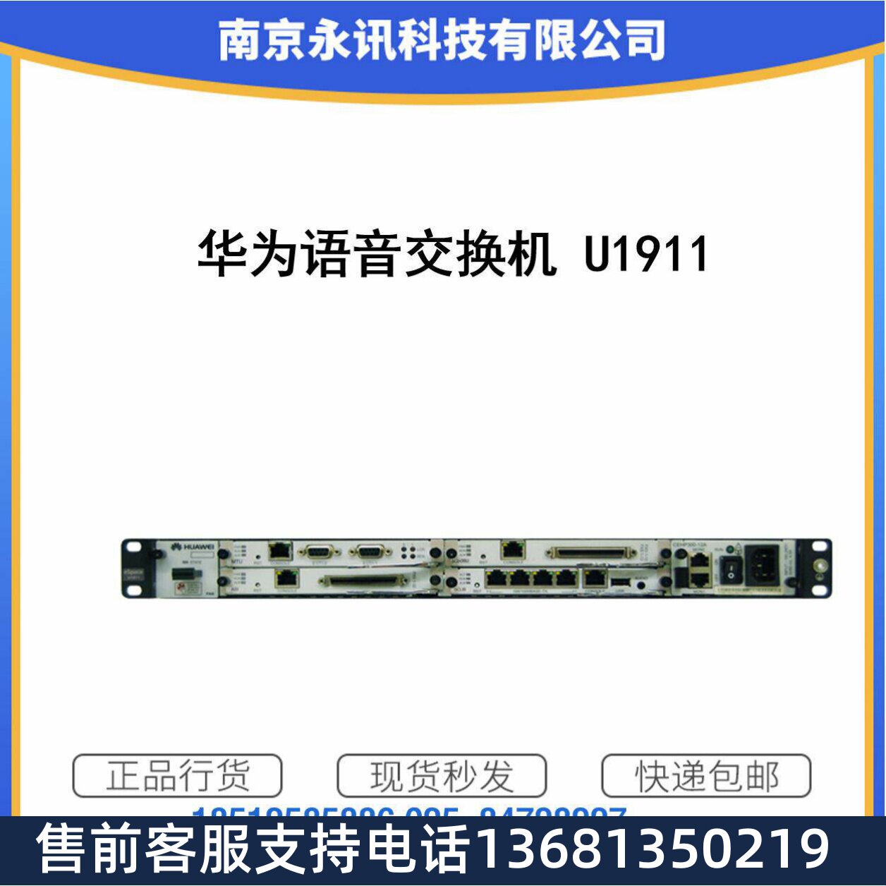 华为电话程控交换机eSpace U1911 中继IPPBX语音网关100用户 江苏