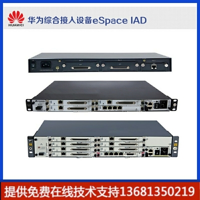 支持96路模拟用户华为eSpace IAD196综合接入设备 SIP/MGCP协议