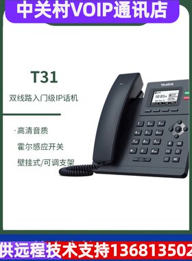 亿联亿联SIP话机T19PE2 /T21E2/T23G/T40P/T41S/T42S/T46网络