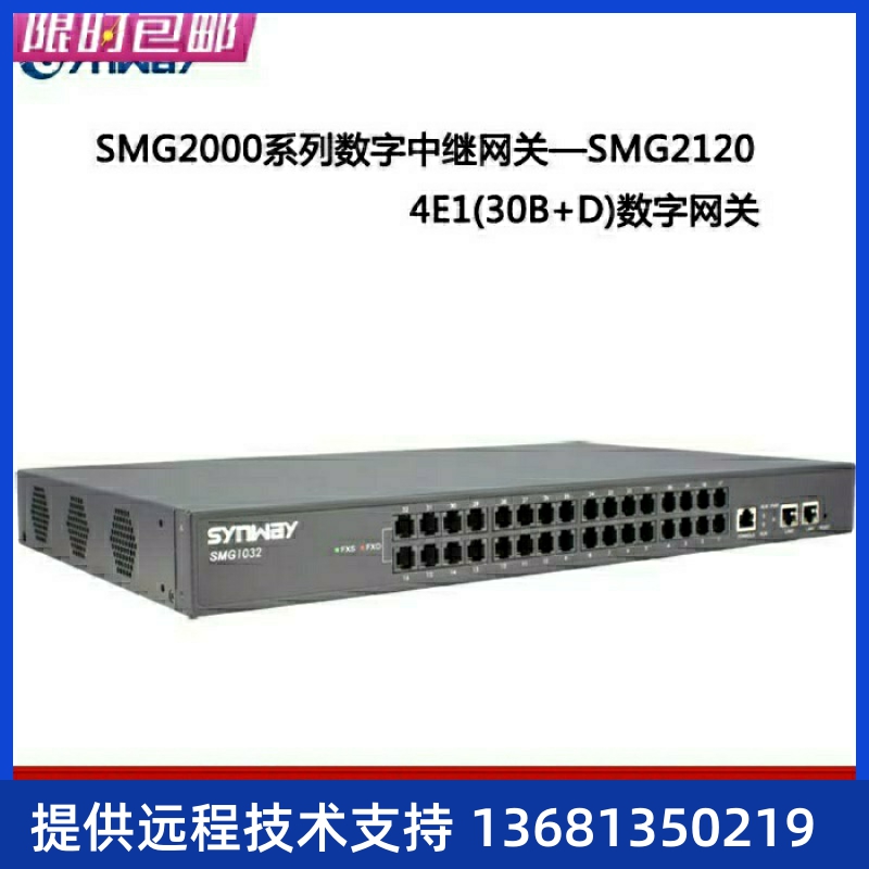 三汇数字语音网关 120路数字接口 SMG2120 4E1数字中继网关