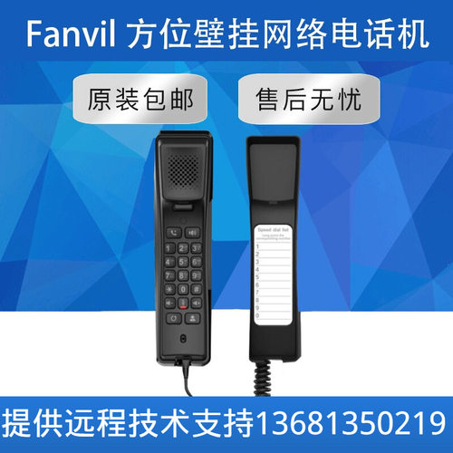 【原装正品】Fanvil 方位H2U 高端酒店客房浴室SIP网络挂墙电话机