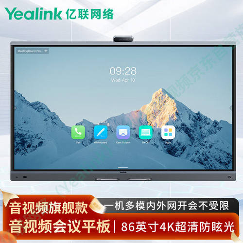亿联网络（Yealink）MeetingBorad 86 pro 智慧大屏4K智能协作会