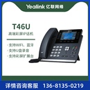 4.3英寸带背光彩色显示屏双USB接 话机 T46U 高价回收亿联Yealink