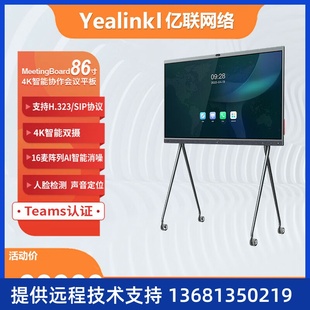 认证 Yealink亿联 Teams IWB智慧大屏4K智能 MeetingBoard86