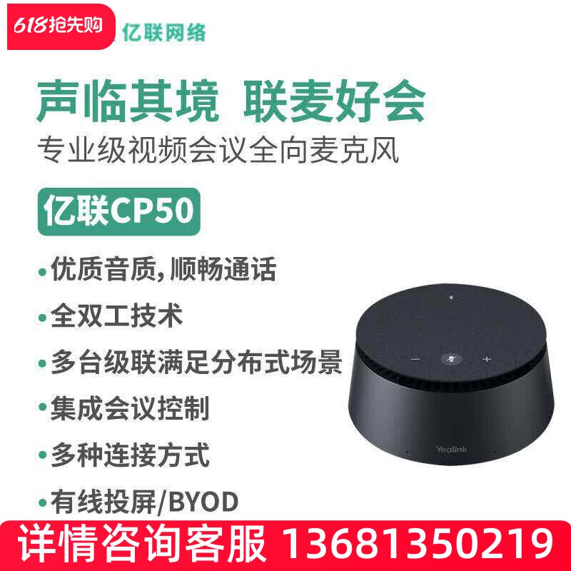 亿联网络(Yealink)CP50 中大型会议室麦克风音箱USB即插即用蓝