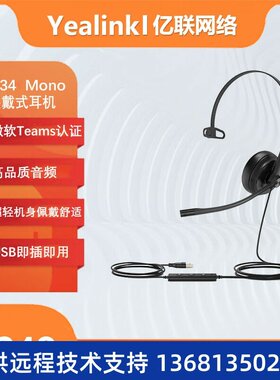 Yealink亿联 UH34 Mono头戴式耳机耳麦客服办公统一通信呼叫中心