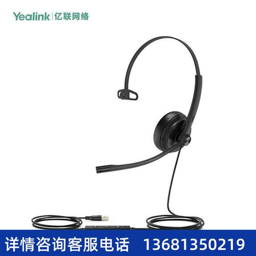 款Yealink亿联UH34头戴式耳机耳麦客服办公统一通信呼叫中心 Team