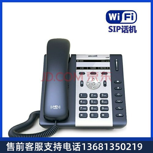 简能atcom A20W无线局域网IP电话机WLAN支持WIFI的SIP话机品牌适