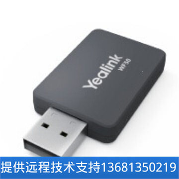 【原厂正品】YEALINK亿联 USB无线网络适配器 WF50