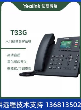 Yealink亿联SIP-T30/T31/T33G/T46U/T58W桌面办公IP网络电话机