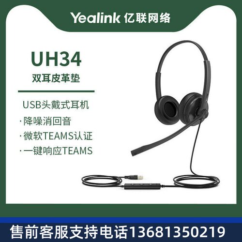 亿联 UH34 Dual Teams头戴式耳机耳麦客服办公耳机 通信呼叫中心