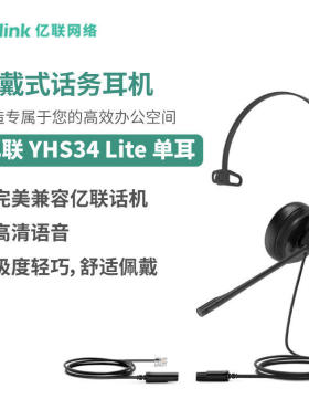 亿联(Yealink)YHS34/YHS36 单耳/双耳 头戴式宽频话务耳机 海绵/