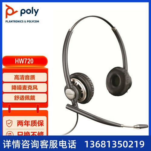缤特力 HW720QD精工双耳呼叫中心话务员耳机 / 客服耳麦（QD接口