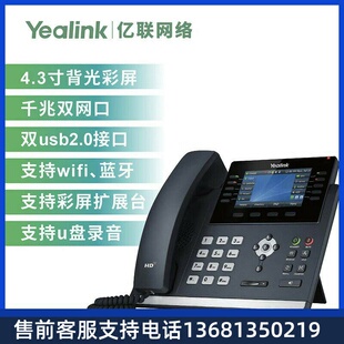 支持扩展台 Yealink亿联 千兆双网 4.3英寸高端彩屏 SIP T46U