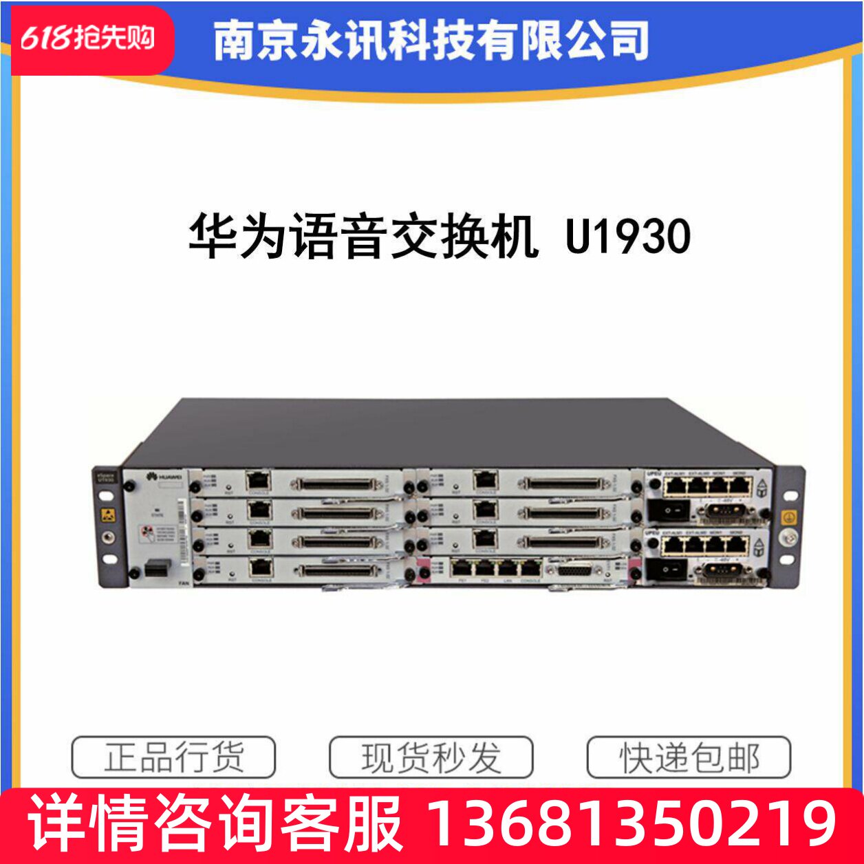 华为电话程控交换机eSpace U1930 中继IPPBX语音网关300用户 江苏
