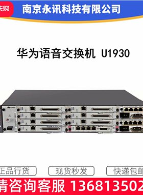 华为电话程控交换机eSpace U1930 中继IPPBX语音网关300用户 江苏
