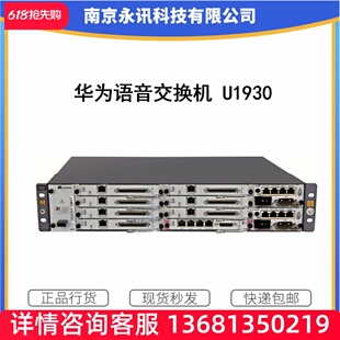 华为电话程控交换机eSpace U1930 中继IPPBX语音网关300用户 江苏