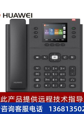 华为eSpace 7920系列IP话机/HUAWEI IP Phone   网络商务IP电话机