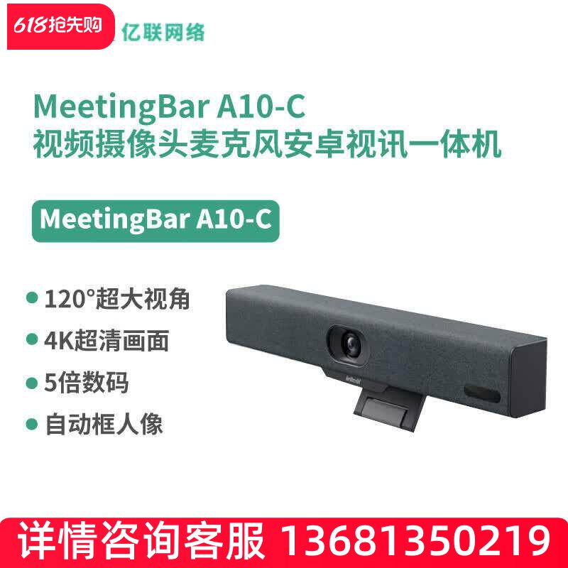 亿联网络（Yealink）MeetingBar A10-C 视频摄像头麦克风安卓视讯