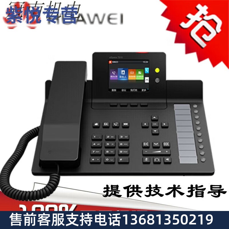 网络IP电话机eSpace7910/7920/ 7950 7960 SIP话机 双 华为7910