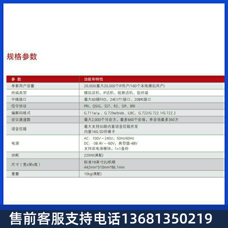 高价eSpace U1981 交流主机(含1 SCU,1 MTU)华为程控交换机IP