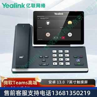 亿联网络（Yealink）MP58-WH E2 Teams专业智能话机 安卓系统7英