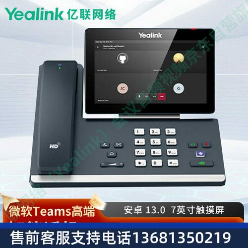 亿联网络（Yealink）MP58-WH E2 Teams专业智能话机 安卓系统7英