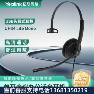 Yealink亿联UH34 LiteMono UC会议办公话务耳机Teams认证usb有线