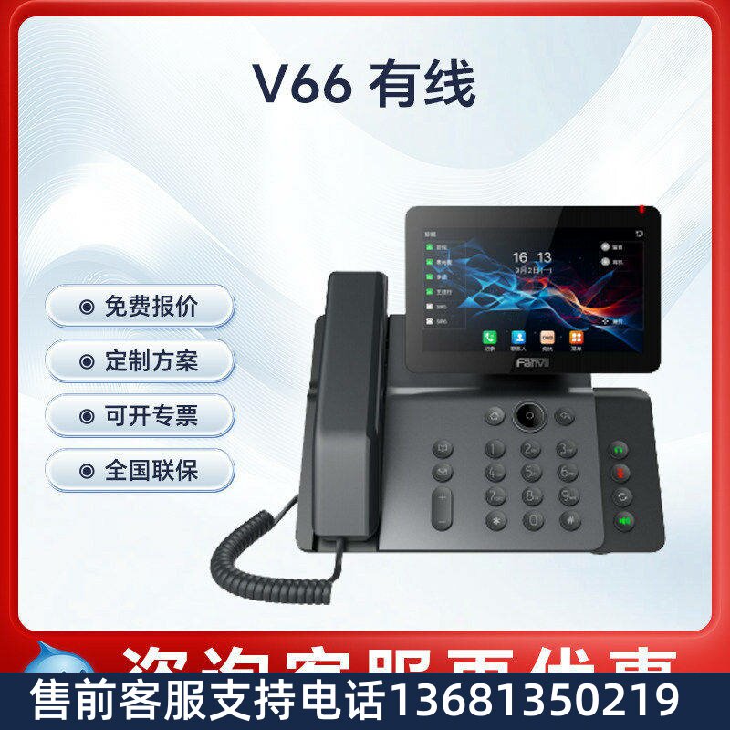 Fanvil 方位V66   网络电话机 SIP话机 应急调度 指挥中心 IP电话