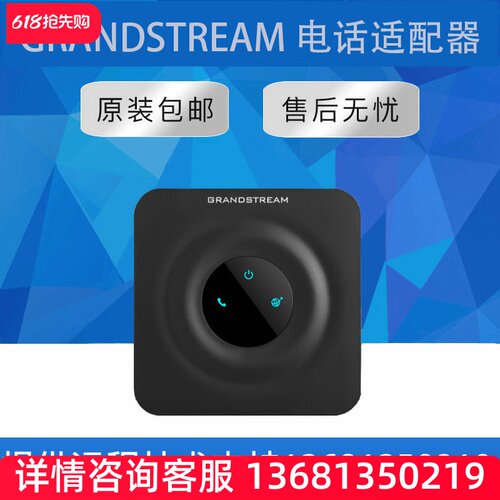 【原装正品】Grandstream HT701升级版 HT801语音网关适配器ATA