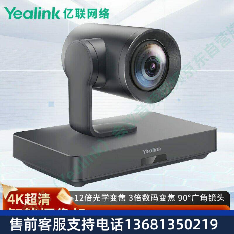 亿联网络(Yealink)会议音频视频 UVC85 4K超清视频会议摄像机