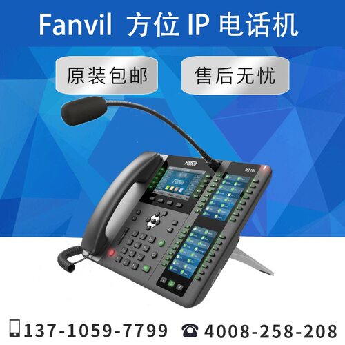 【原装正品】Fanvil X210I 方位桌面网络可视寻呼对讲电话主机