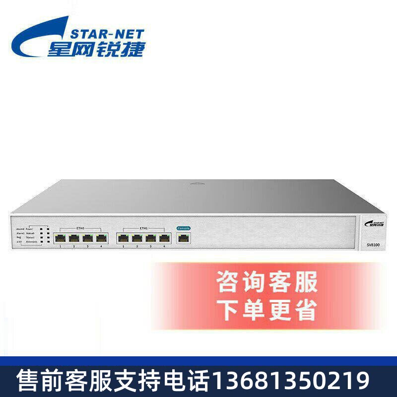 星网锐捷SV8100 64/96/128语音网关FXS 模拟电话接入设备 FXS电话